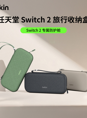 贝尔金适用Switch2收纳包任天堂NS2掌机保护套ns2卡带盒二代游戏机保护包减震防摔airtag收纳袋游戏配件包