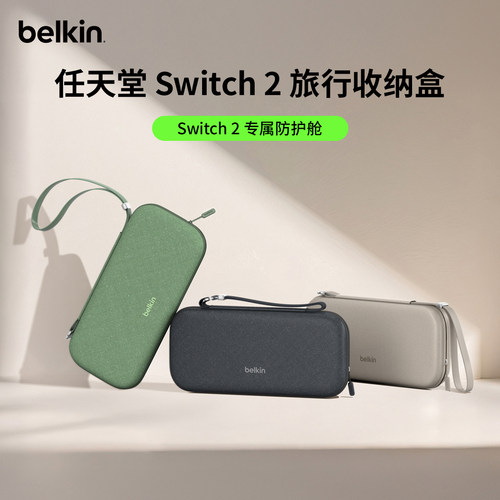 贝尔金适用switch2多功能收纳包