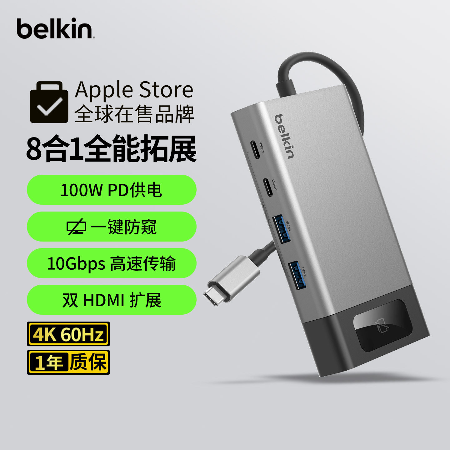 Belkin贝尔金USB-C多接口8合1扩展坞10Gbps秒传100W供电PD适用苹果Mac笔记本电脑HDMI转换器千兆网便携拓展坞