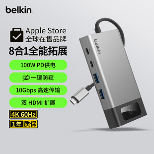 Belkin贝尔金USB C多接口8合1扩展坞10Gbps秒传100W供电PD适用苹果Mac笔记本电脑HDMI转换器千兆网便携拓展坞