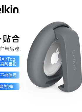 Belkin贝尔金适用苹果AirTag钥匙扣书包挂扣全包airtags保护卡扣追踪器别扣 宠物定位防丢挂绳扣防摔壳