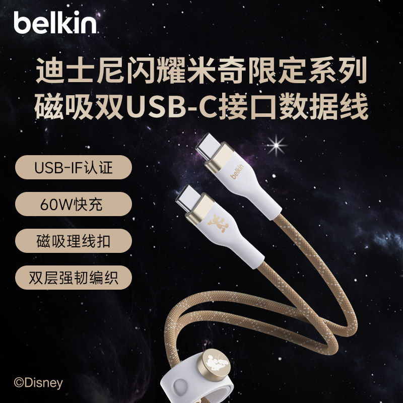 Belkin贝尔金迪士尼闪耀米奇系列双USB-C口60W快充线磁吸扣适用iPhone15-17系列安卓手机ipad平板电脑数据线