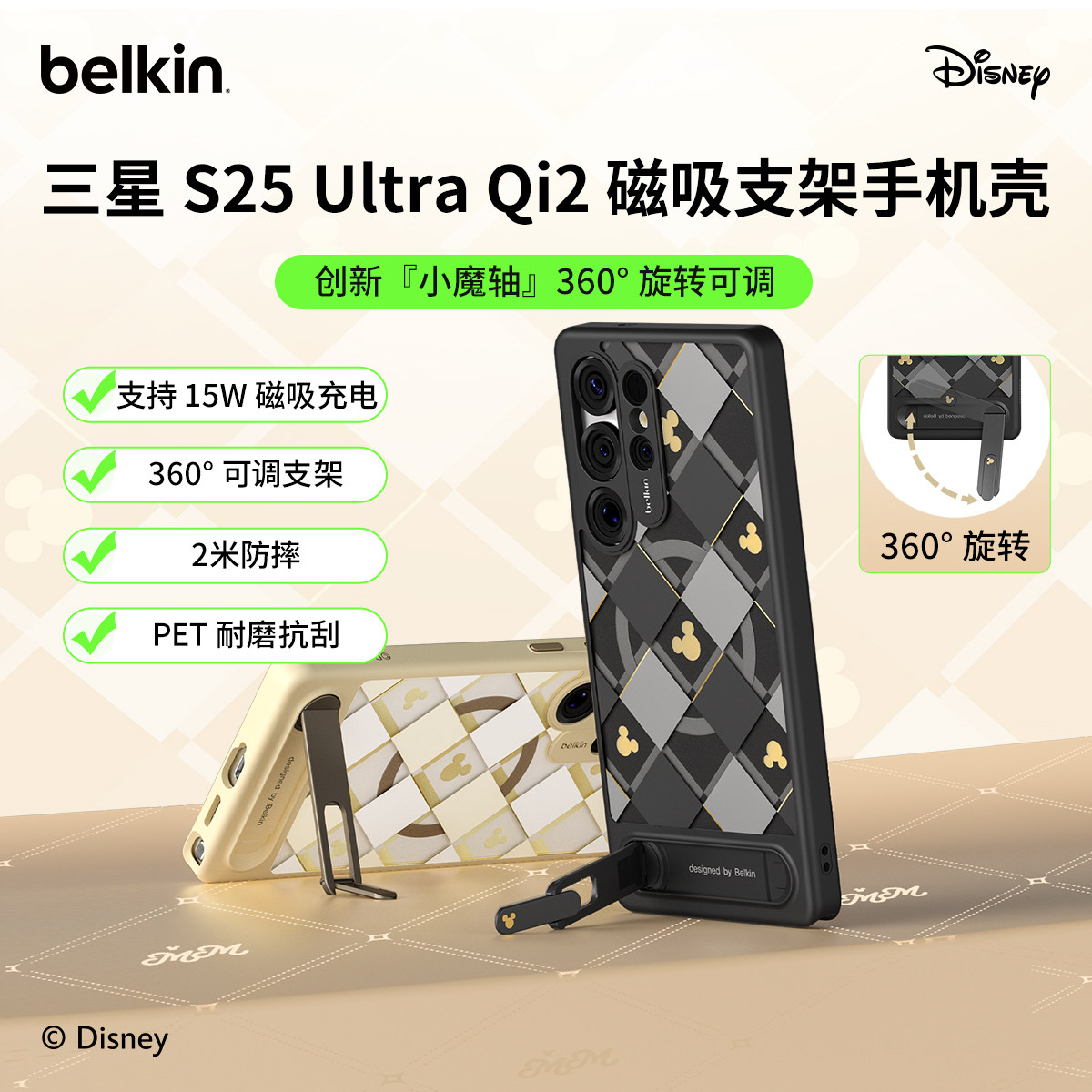 Belkin贝尔金适用三星S25Ultra双支架磁吸手机壳迪士尼米奇Samsung Galaxy防摔防刮支持Qi2无线充电保护套