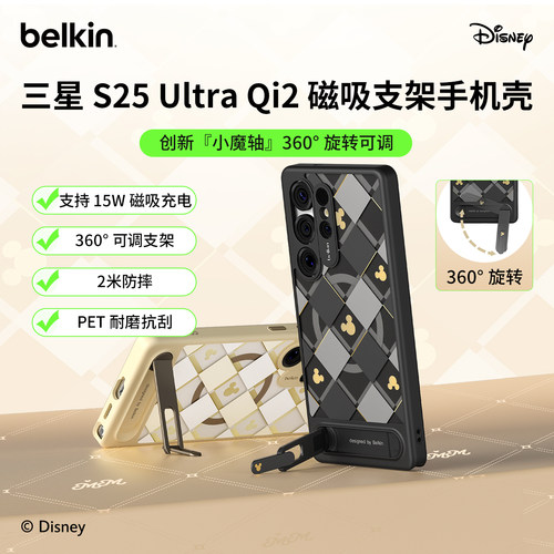 贝尔金三星S25Ultra磁吸支架壳