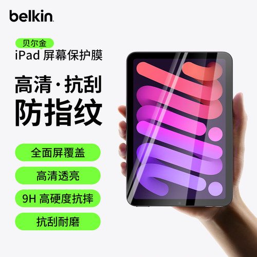 贝尔金适用iPadAir/Pro钢化膜