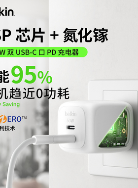 Belkin贝尔金50W氮化镓双口快充USB-C充电器ZSP零耗智芯充电插头适用苹果16iPhone17promax笔记本电脑Mac平板