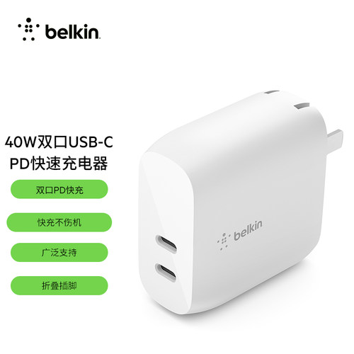 贝尔金belkin适用苹果PD快充插头
