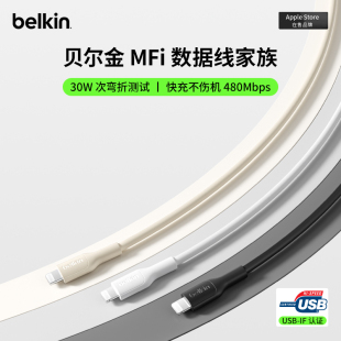 Belkin贝尔金TypeC快充数据线USB 8系列充电线iPhone14ProMax手机线iPad平板 A转lighting编织PD适用苹果14