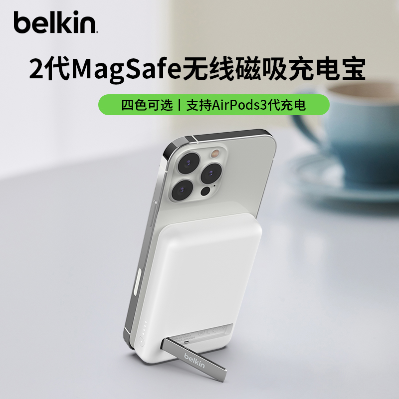 【国家3C认证】belkin贝尔金MagSafe无线磁吸充电宝适用苹果手机iphone16pro快充超薄便携式移动电源可飞机