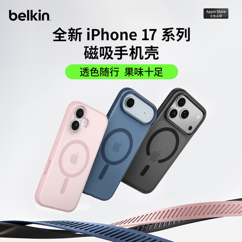 贝尔金适用苹果17系列炫彩磁吸壳
