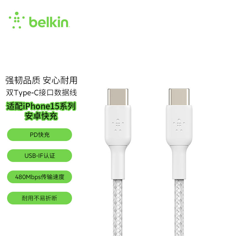 Belkin小贝乐playaUSB-C转C快充适用于苹果15华为安卓Type-C数据线C-C iPad Mini手机平板数据传输线PD充电线 3C数码配件 手机数据线 原图主图