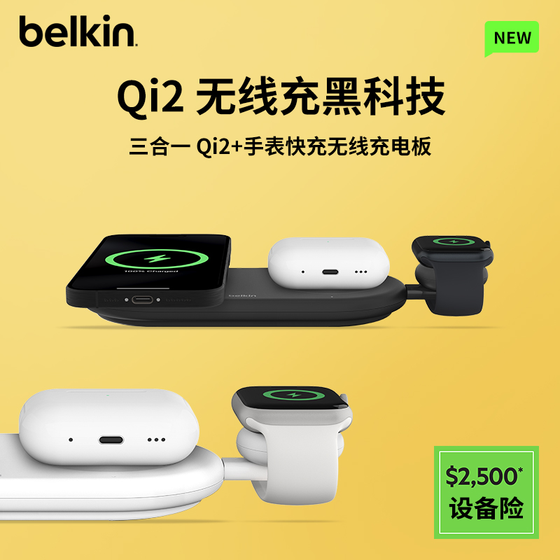 Belkin贝尔金Qi2无线快充兼容MagSafe磁吸快速充电面板适用iphone16promax苹果15/耳机/华为安卓手机同时充电