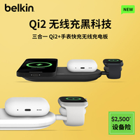 Belkin贝尔金Qi2无线快充兼容MagSafe磁吸快速充电面板适用iphone17promax苹果16/耳机/华为安卓手机同时充电