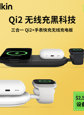 Belkin贝尔金Qi2无线快充兼容MagSafe磁吸快速充电面板适用iphone17promax苹果16/耳机/华为安卓手机同时充电