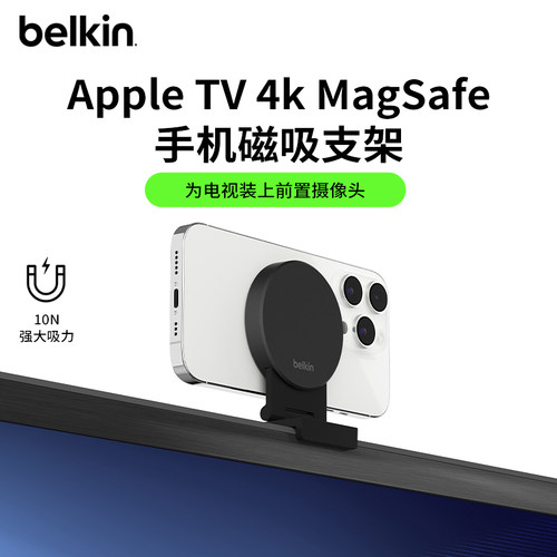 贝尔金适用AppleTV手机磁吸支架