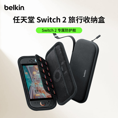 贝尔金适用Switch2收纳盒装备包
