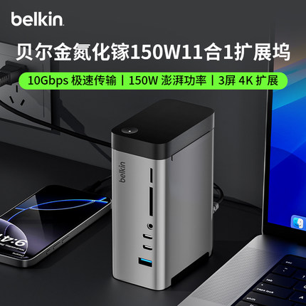 Belkin贝尔金11合一氮化镓150W拓展坞三屏4K高清扩展USB/HDMI/Type-C多设备兼容适用苹果16笔记本电脑转换器