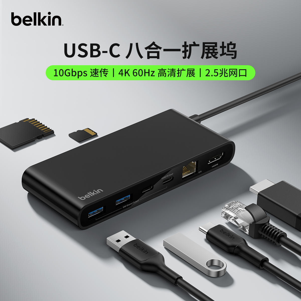 贝尔金USB八合一拓展坞100W供电