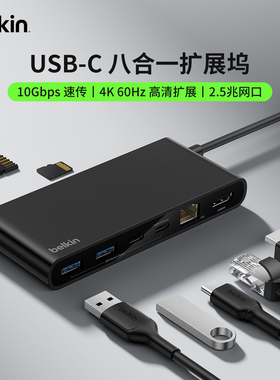 Belkin贝尔金typec多接口2.5G网口转接口扩展坞DP100W供电适用苹果Macbook笔记本电脑HDMI转换器便携拓展坞