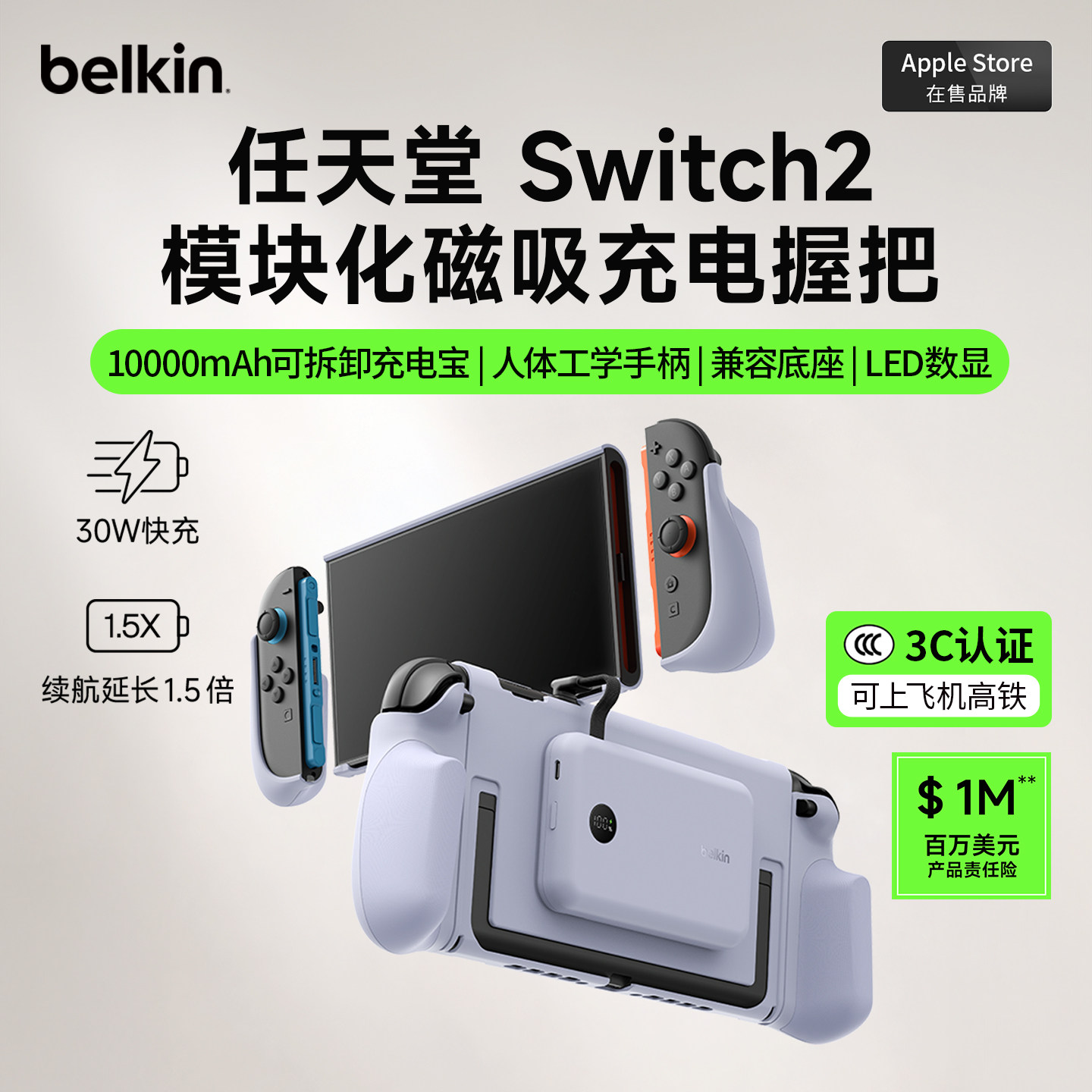 贝尔金Switch2磁吸充电握把30W