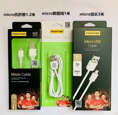 品胜安卓数据线microUSB加长版