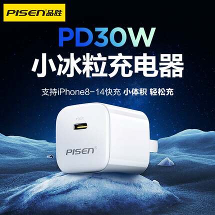 品胜PD30W快充充电器套装数据线适用于苹果15充电mini迷你头快充双typec线15plus小巧便携15PROMax快速充电器