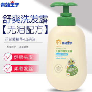 青蛙王子儿童去屑洗发水男童女孩小学生专用洗头膏宝宝止痒洗发露