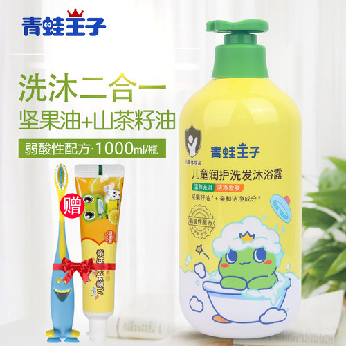 青蛙王子儿童润护洗发沐浴露2合1