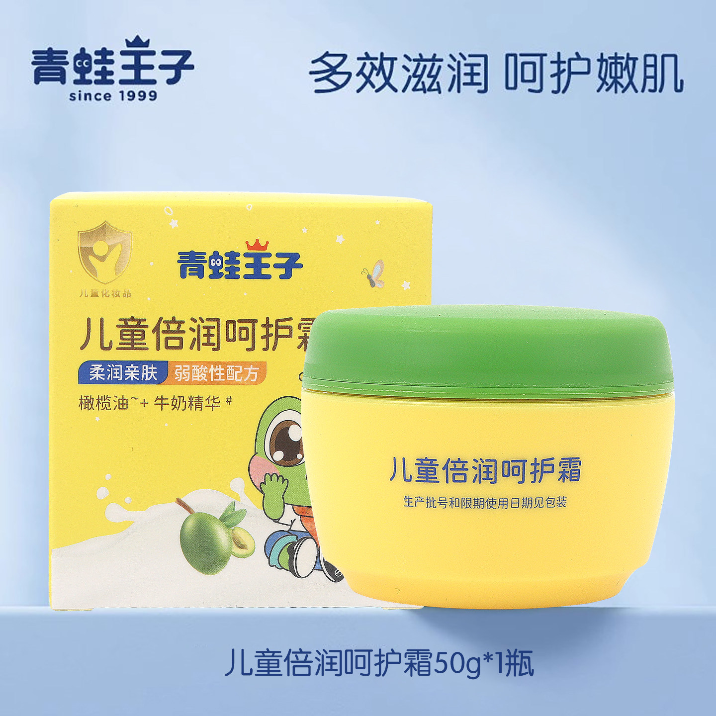 青蛙王子儿童倍润保湿霜舒缓干痒男女孩滋润补水面霜护手霜秋冬季