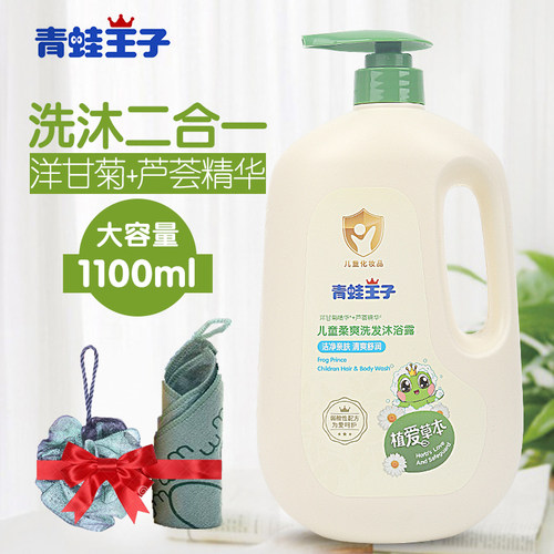 青蛙王子儿童滋润洗发沐浴露2合1