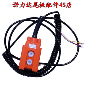 牛力汽车尾板手控带线 液压尾板升降旋转手控控制器 四键遥控器