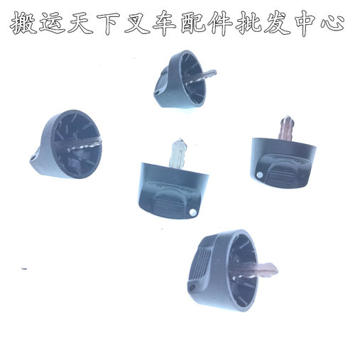 中力电动叉车配件钥匙开关