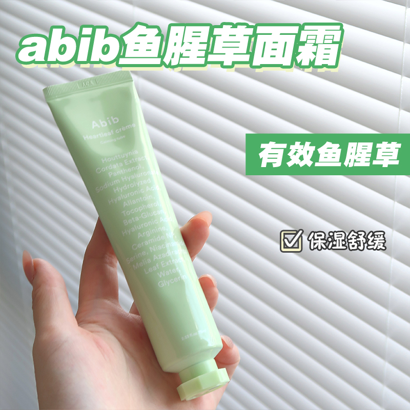 韩国Abib阿彼芙鱼腥草果冻面霜