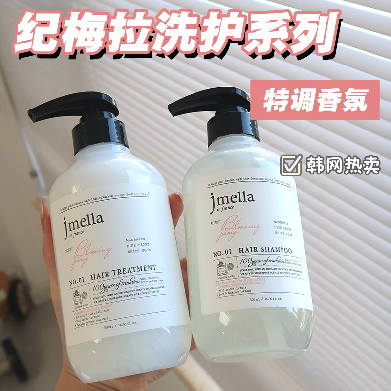 韩国Jmella纪梅拉香氛洗发水