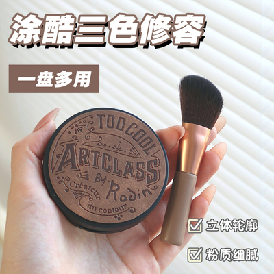 韩国涂酷三色立体修容盘