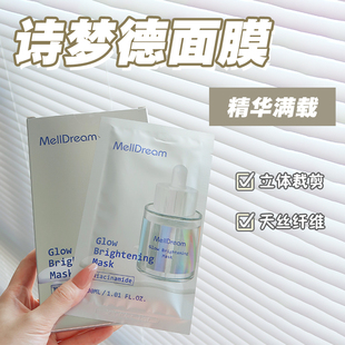 白菜面膜!韩国MellDream/诗梦德面膜玻色因润肌保湿贴片小众正品