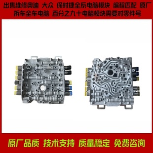 适配保时捷970 971变速箱阀体帕拉梅拉Panamera 3.6 4.8T变速箱阀