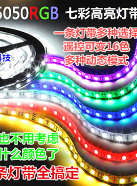 LED灯带12V防水5050RGB彩色灯带 七彩灯24V七彩led防水变色软灯条