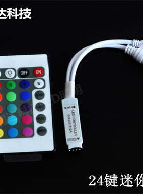 LED灯带迷你控制器 12V 24V5050 3528七彩RGB灯带24键微型控制器