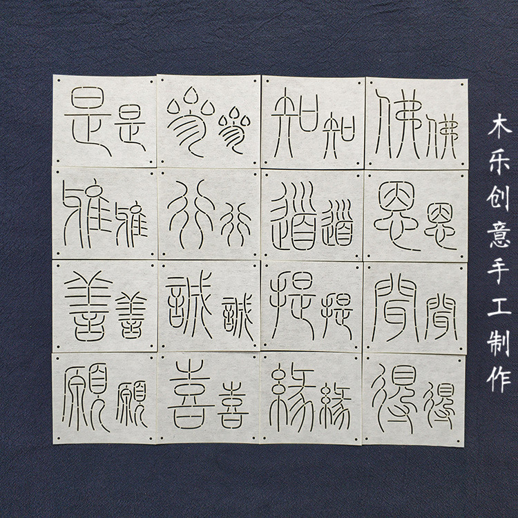 刺子绣 刺绣 篆书模板 中国风古文字体 篆字 绣字 创意文字图样