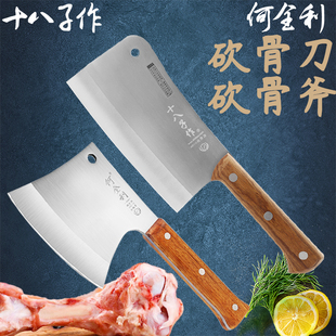 十八子作专业砍骨刀厨师专用 家用菜刀加厚加长剁骨商用大骨刀