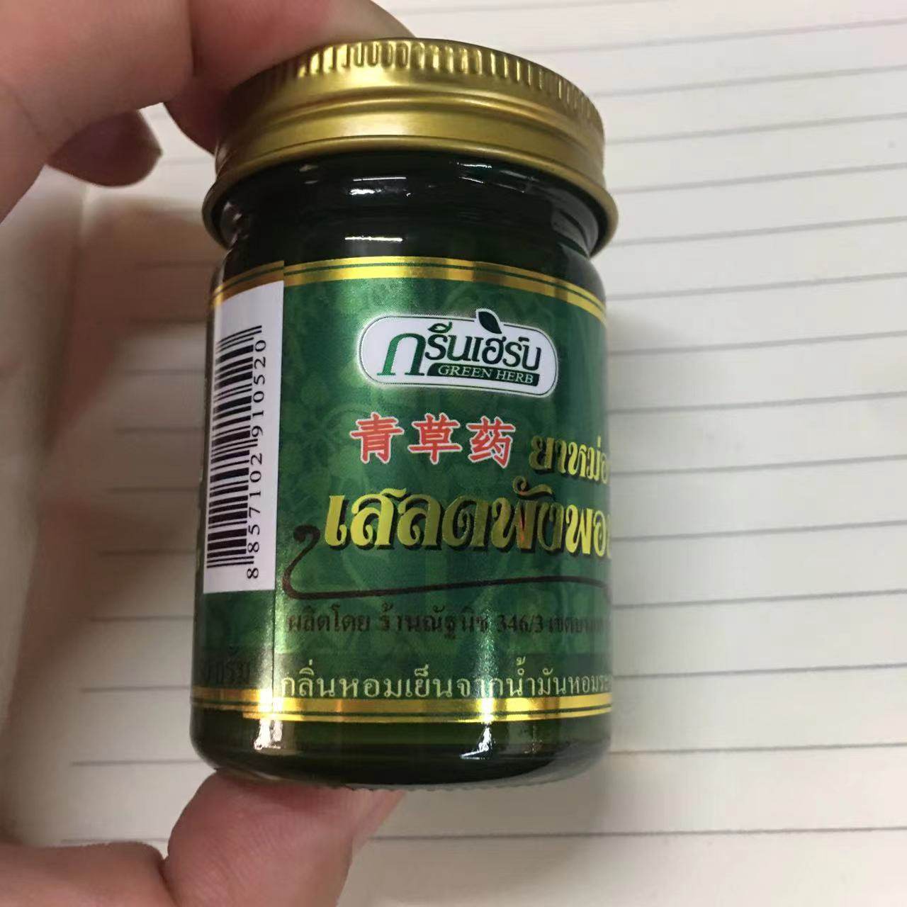 泰国green herb草本绿药膏青草药膏止痒肿痛跌打扭伤蚊虫叮咬50克