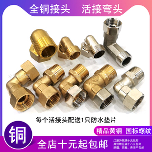 全铜加厚热水器专用活接弯头4分6分DN15双头活动20内牙外丝铜配件