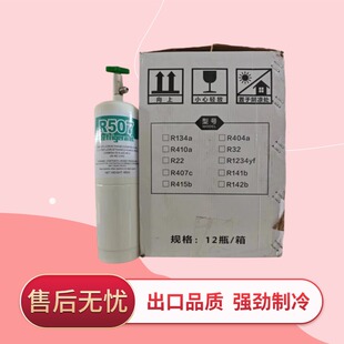 小瓶R507/R134a/R410A/R32/R404A/R22/R407C冷媒制冷剂雪种冰种