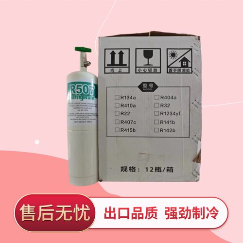 小瓶冷媒制冷剂R507/R134a等
