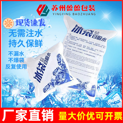 盈盈包装自吸水冰袋重复使用