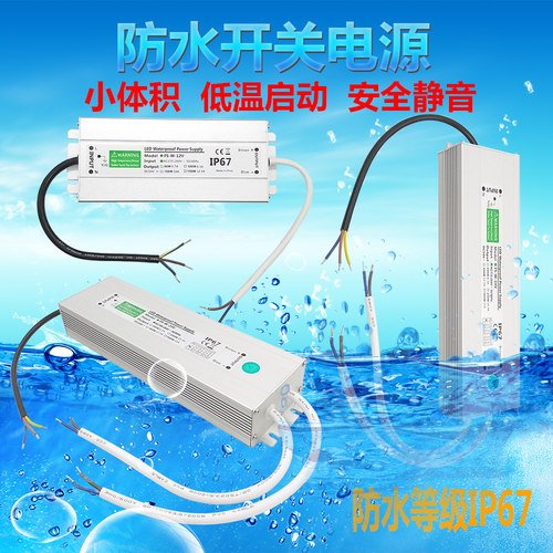 防水户外LED直流开关电源