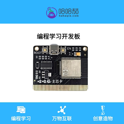 哈哈茄 主芯卡内置ESP32模组 Python编程创客教育 控制板开发板
