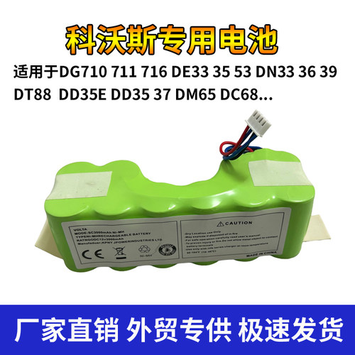 科沃斯扫地机器人电池DD35DE55