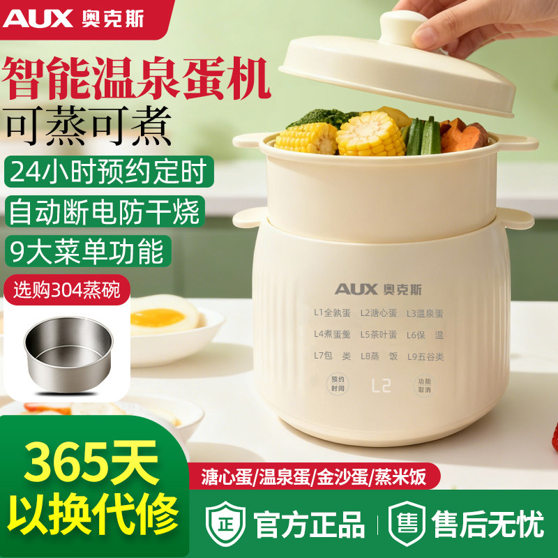 奥克斯煮蛋器自动断电蒸蛋器家用小型多功能预约定时煮蛋神器新款